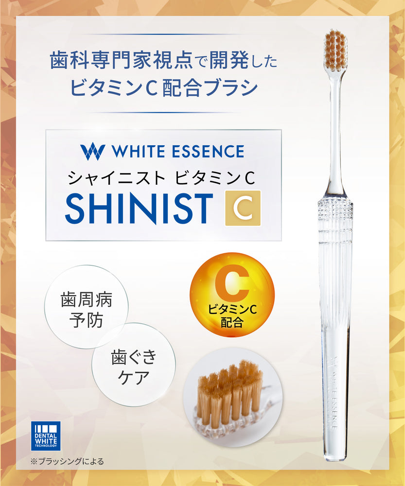 歯ブラシ シャイニスト ビタミンC｜ホワイトエッセンス 公式