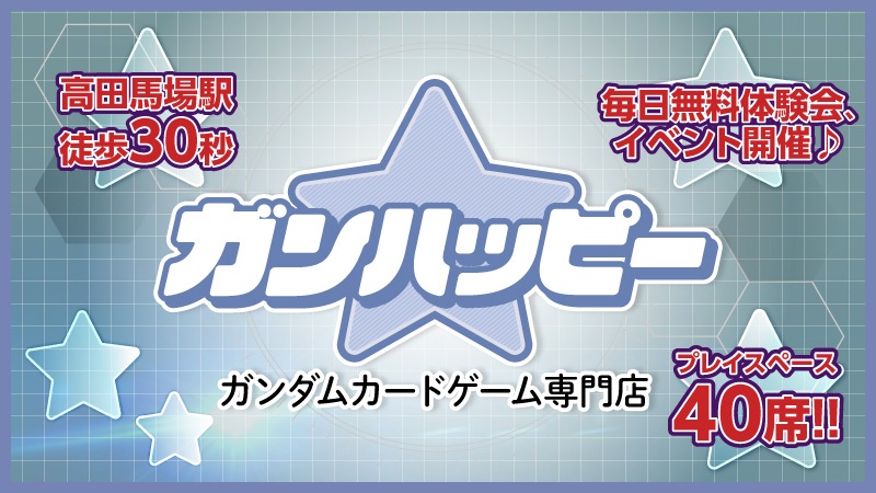 ガンダムカードゲーム専門店【ガンハッピー】GCG通販