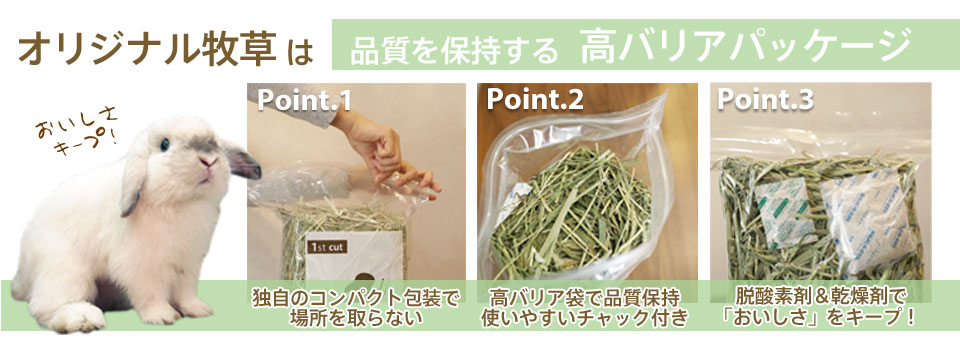牧草通販専門店うさぎの牧草.com|