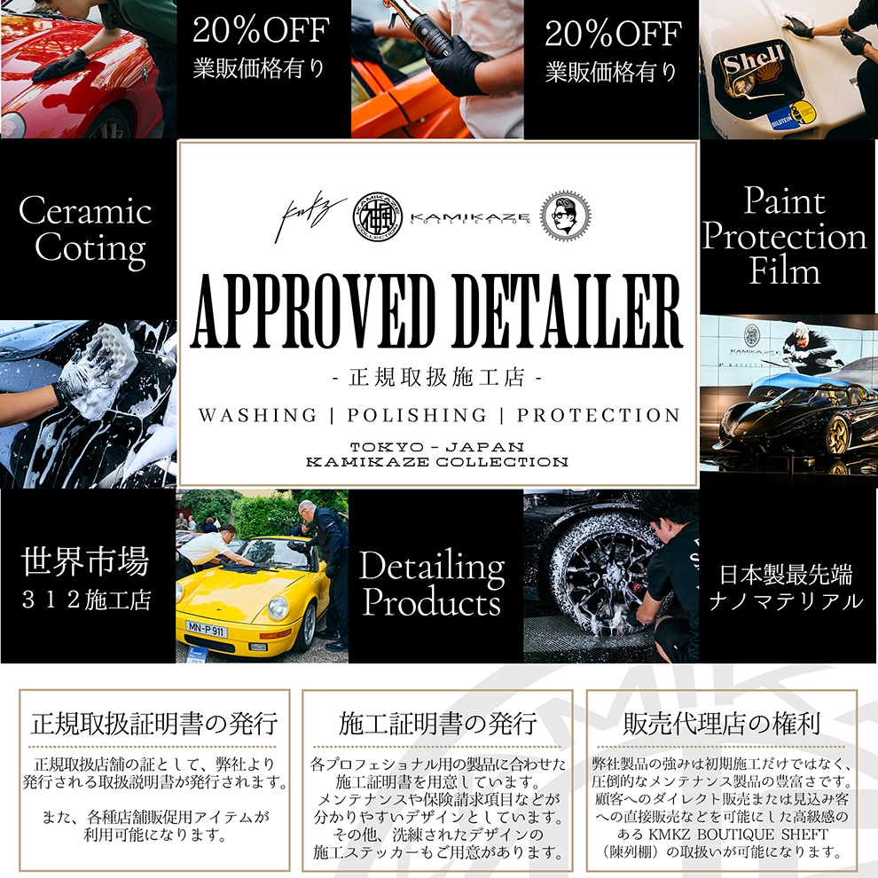 KAMIKAZE COLLECTION-WEB STORE 世界最高峰カーケミカルをあなたへ。