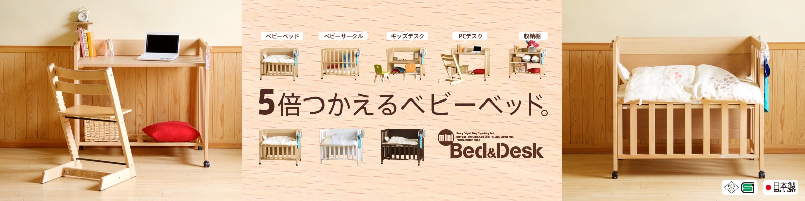 ベッド&ベビーベッド専門店『スリーピー』 日本製 5way ベビーベッド