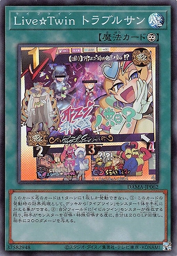 まんぞく屋 格安TCG通販 / 〈SR〉 DAMA-JP062《Live☆Twin トラブルサン》