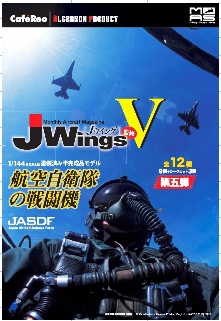 Jウイング監修 MillitaryAircraftSeries vol.5 -航空自衛隊の戦闘機