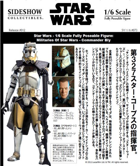 スター・ウォーズ』1/6スケール フル可動フィギュア【ミリタリーズ