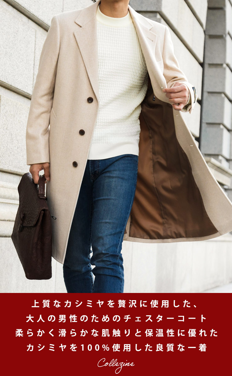 チェスターコート メンズ ビジネス 紳士 カシミヤ100％ シングル M L