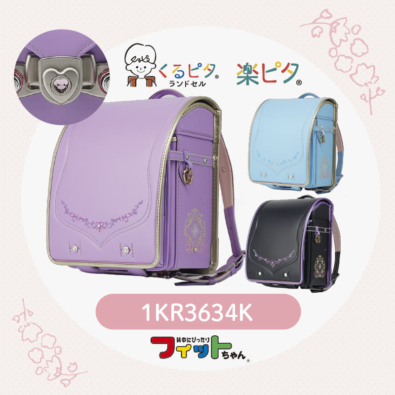 フィットちゃんランドセル アウトレットセール ランドセル くるピタ
