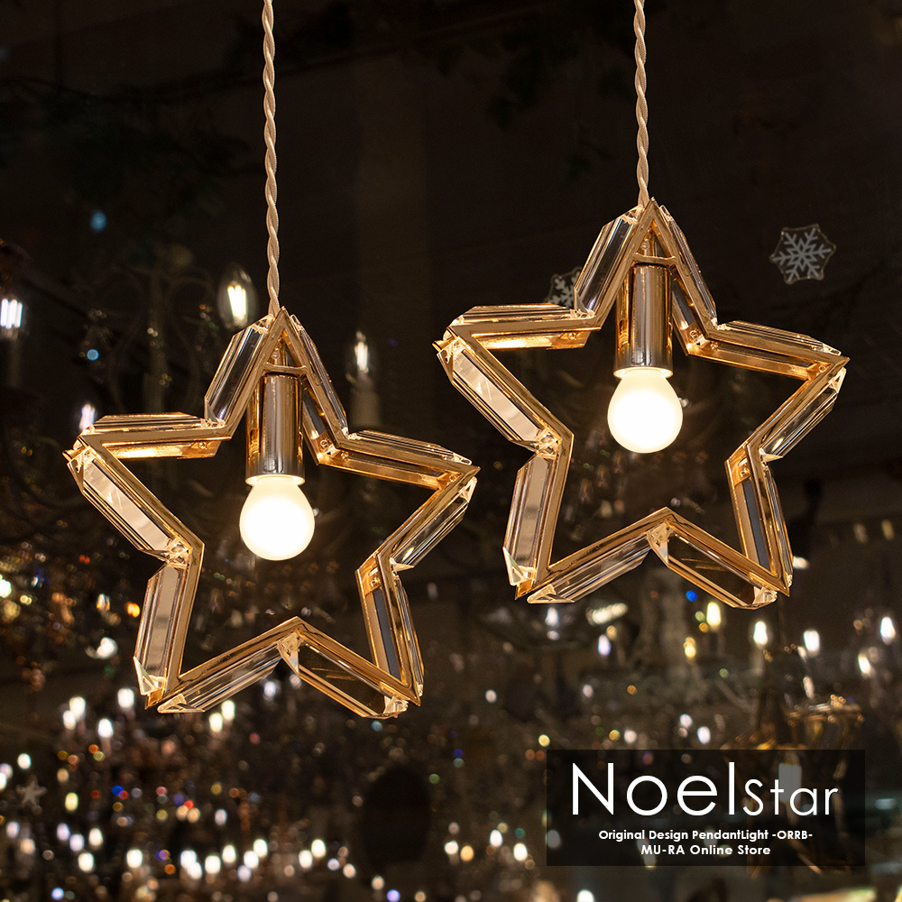 ペンダントライト 星 照明 ガラス LED対応 1灯 北欧 おしゃれ ダクト