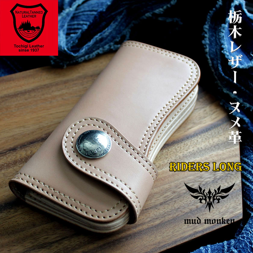 バイカーズウォレット 栃木レザー ヌメ革 ダブルステッチ長財布