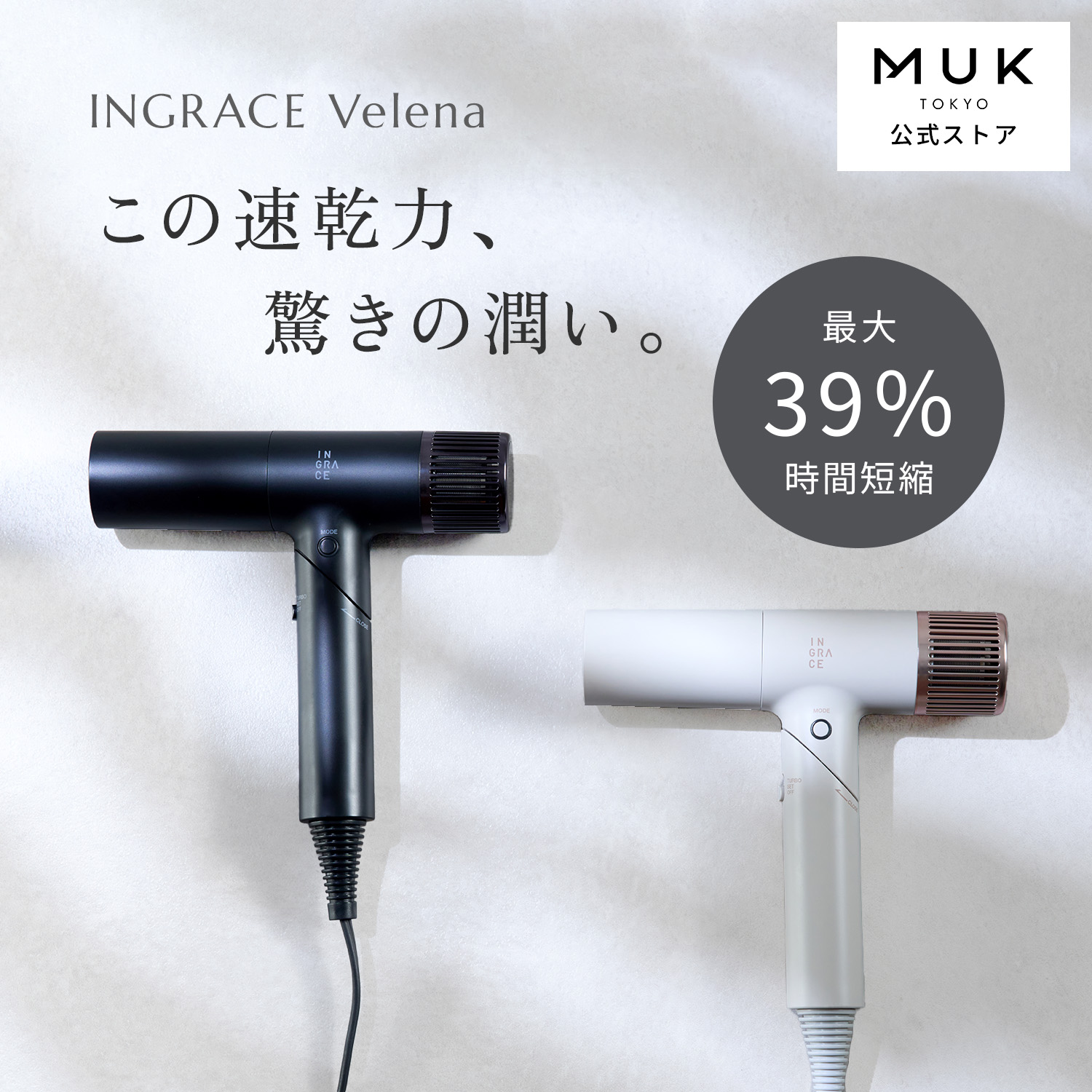 INGRACE Velena hair dryer イングレイス ヴェレナ ヘアドライヤー
