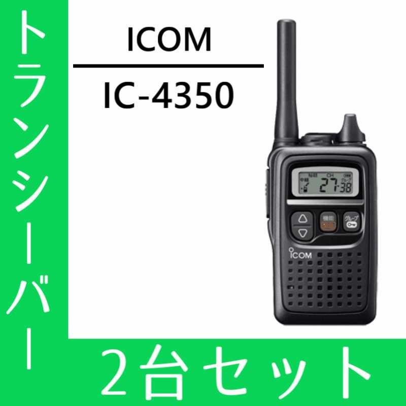 ICOM（アイコム） オリジナルイヤホンマイクセット IC-4350&WED-EPM-YS