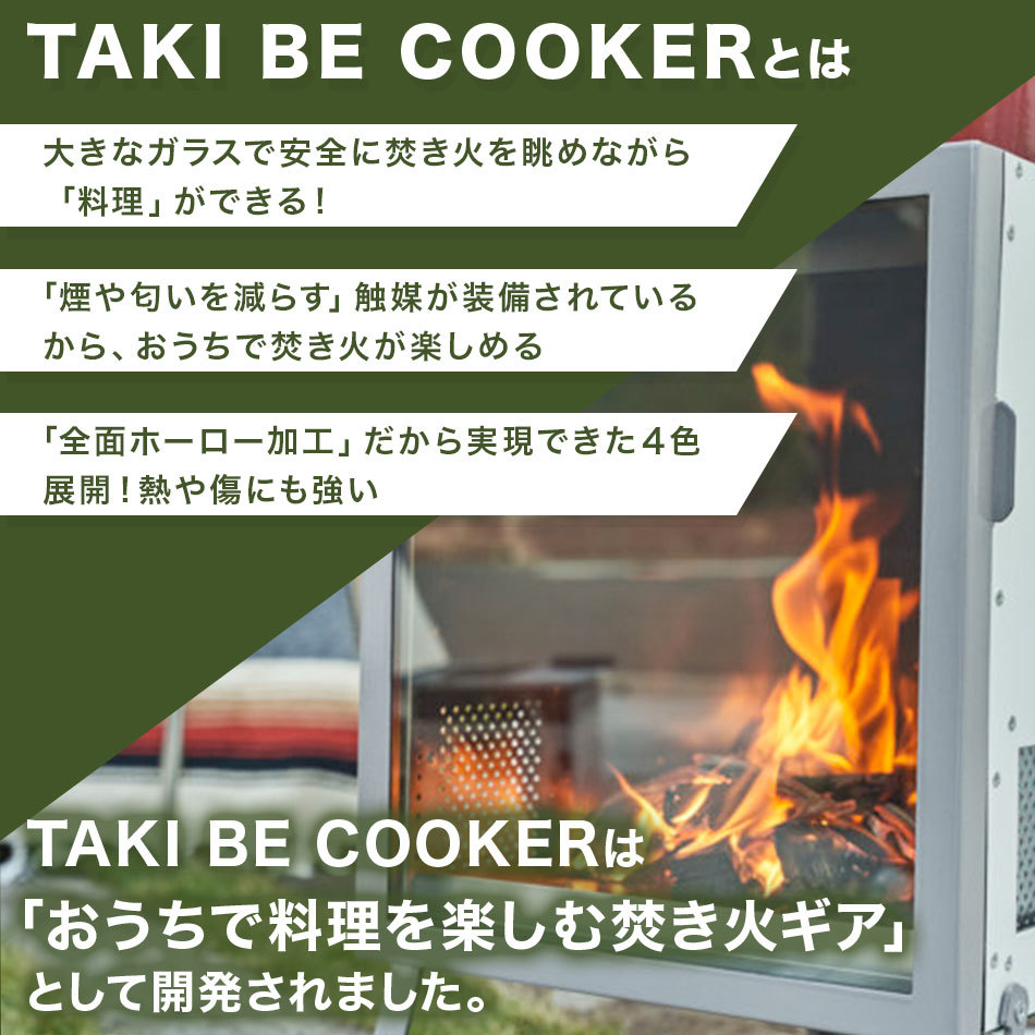 薪ストーブ ロケットストーブ TAKI BE COOKER（タキビクッカー） 窓付