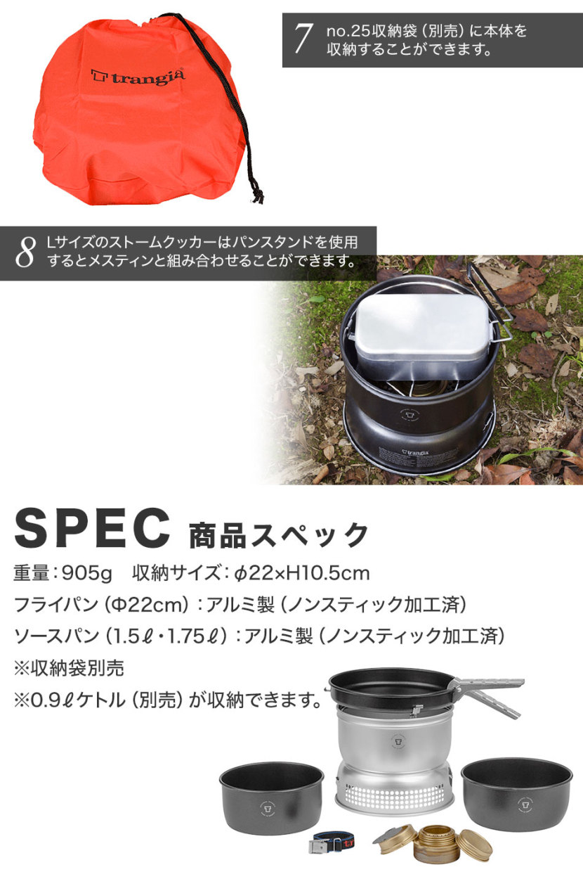 Trangia（トランギア） ストームクッカーL・ノンスティック TR-25-5UL