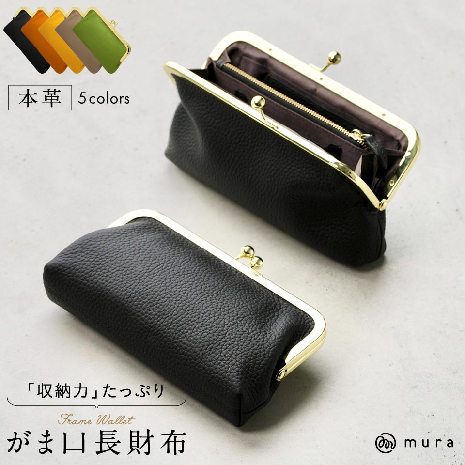 MURA（ムラ） 長財布 がま口 牛革 レディース 本革 おしゃれ ブランド