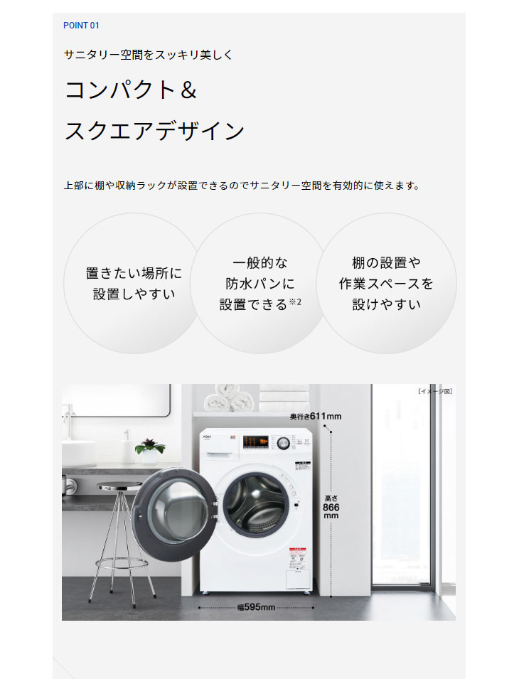 AQUA アクア 【まごころ配送】【標準配送設置無料！】AQW-F8N-W