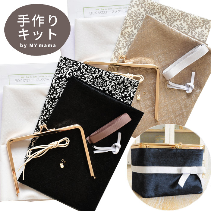 MY mama がま口 口金 化粧ポーチ コスメ ボックス 小物入れ