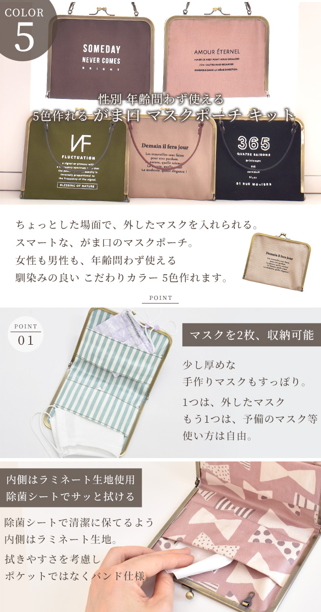 5色作れる がま口 マスク ポーチ キット 型紙 レシピ 動画 付き □ 5個
