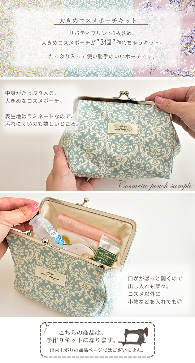 リバティプリント 1枚 ＆ 国産 プリント ラミネート生地 大きめコスメ