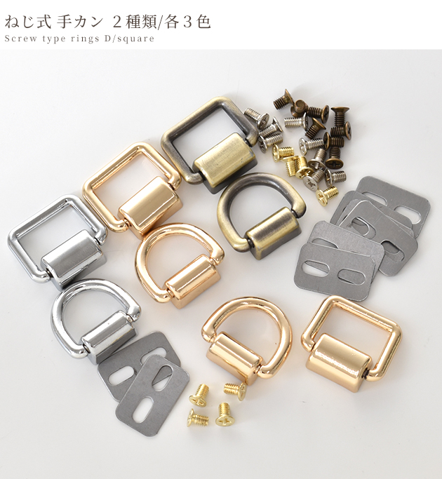 MY mama ネジ式 手カン 2個入 2種類 各3色 □ 金具 スクリュー