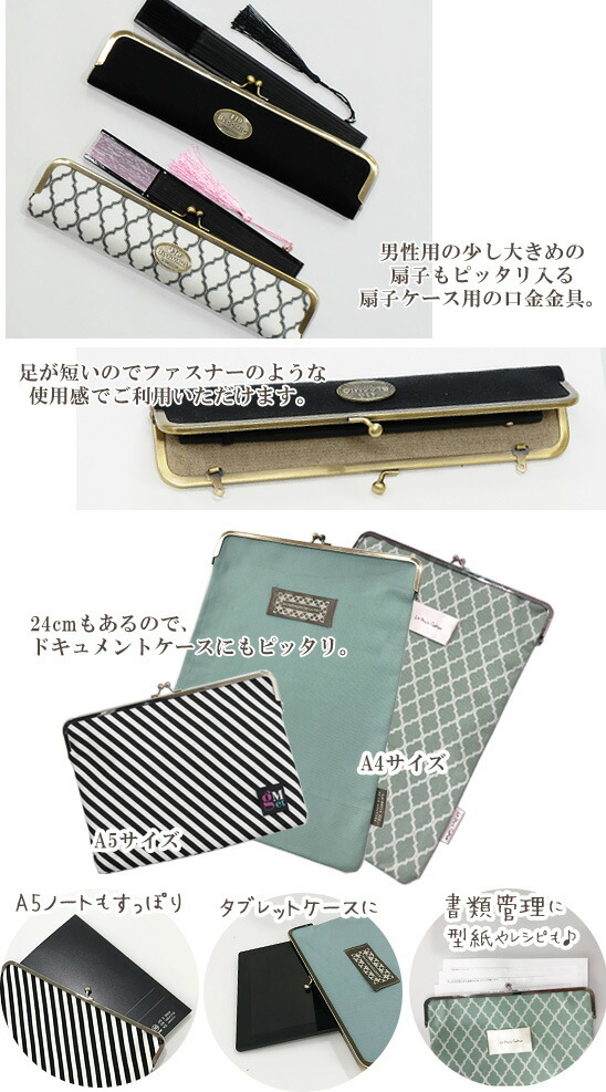 MY mama がま口 口金 扇子ケース ドキュメント ポーチ 手作り工房