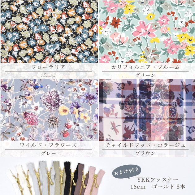 LIBERTY.（リバティ） リバティプリント 生地 はぎれ セット