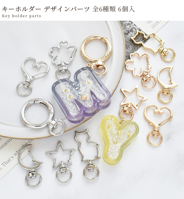 MY mama キーホルダー デザイン パーツ 6種類 6個入 □ 金具 ナスカン