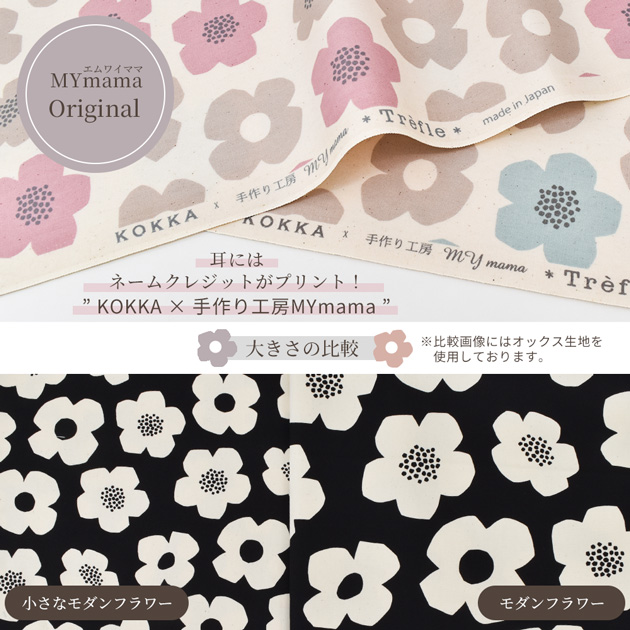 MY mama 生地 つや消し ラミネート 小さな モダンフラワー □ 花柄