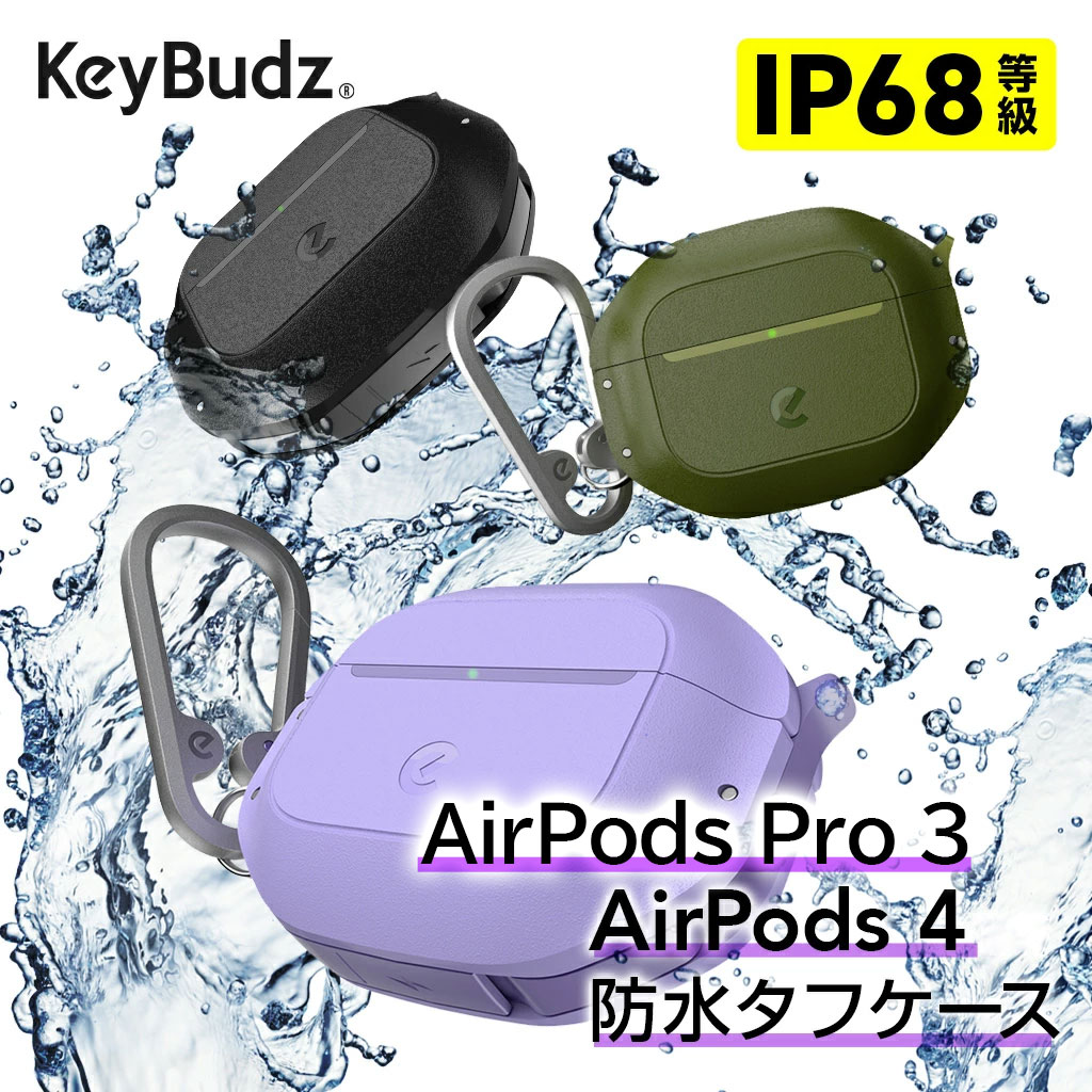 KeyBudz AirPods Pro 3 / 4 Element 防水ケース 米軍MIL規格 IP68