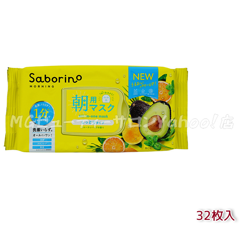 サボリーノ Saborino 朝用マスク 夜用マスク 8種類から選べる お疲れさ