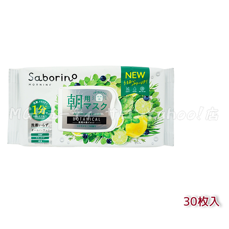 サボリーノ Saborino 朝用マスク 夜用マスク 8種類から選べる お疲れさ