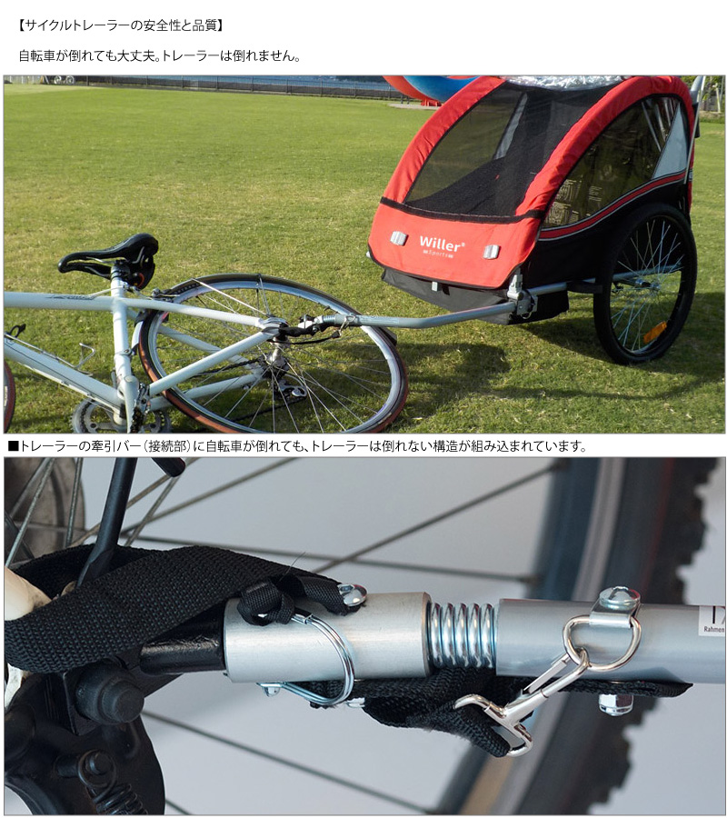 Willer ウィラー サイクルトレーラー 子供用 （1人〜2人乗り用