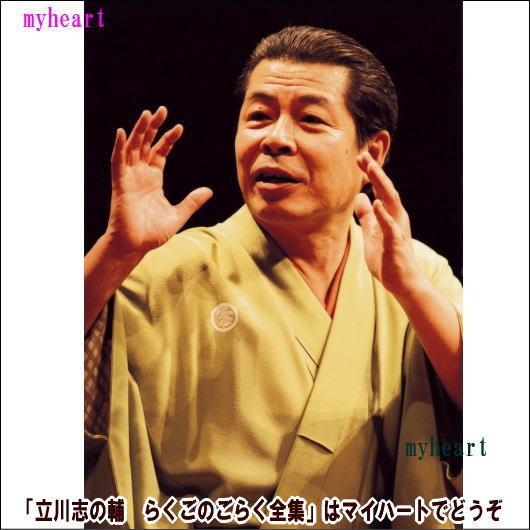 ソニーミュージック（Sony Music） 立川志の輔 らくごのごらく全集