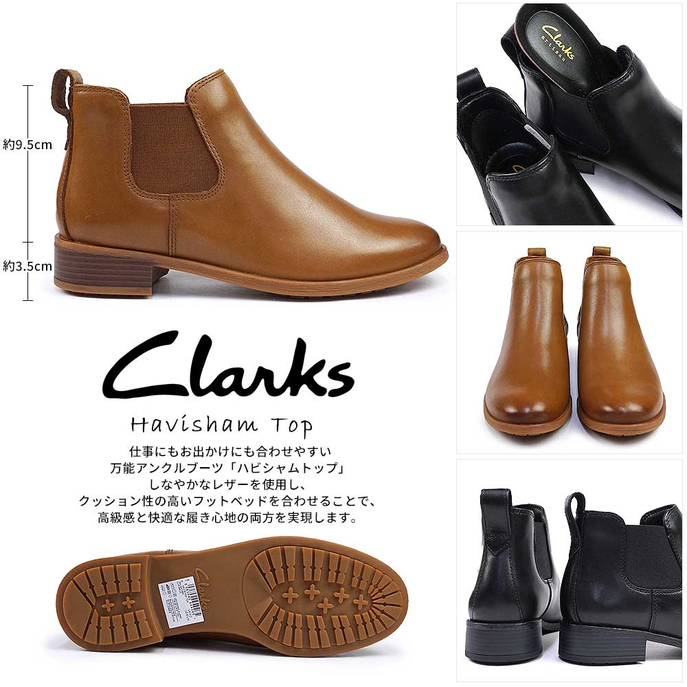 Clarks（クラークス） レディース サイドゴアブーツ ハビシャムトップ