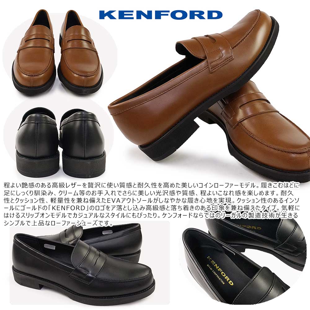 KENFORD(REGAL) ケンフォード 靴 ローファー メンズ KP13 スリッポン