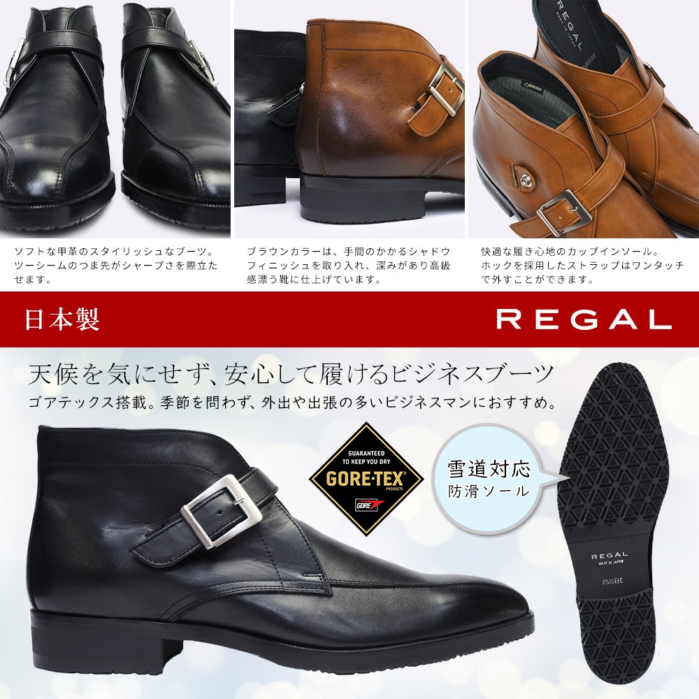 REGAL（リーガル） 防水 防滑 ストラップブーツ 49RR 本革 メンズ EEE