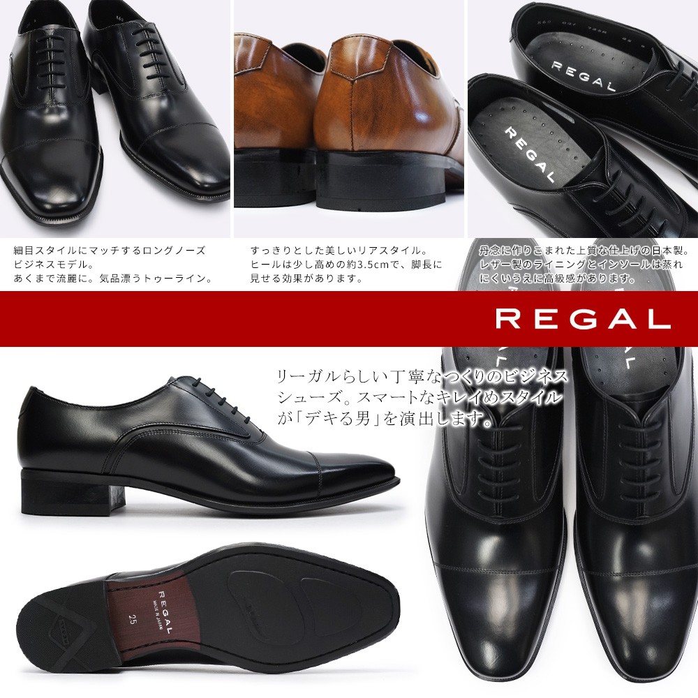 REGAL（リーガル） 靴 725R エレガントなメンズビジネスシューズ