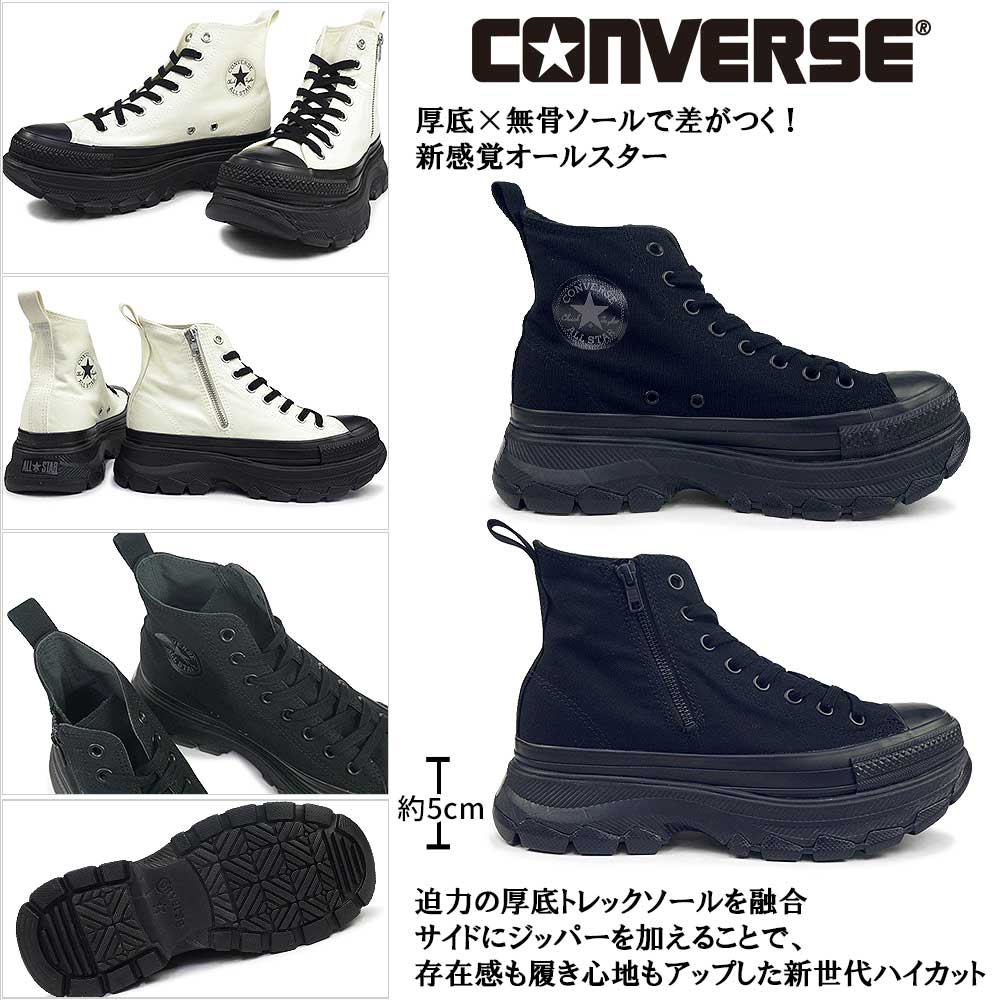 CONVERSE（コンバース） オールスター トレックウエーブ Z HI 厚底