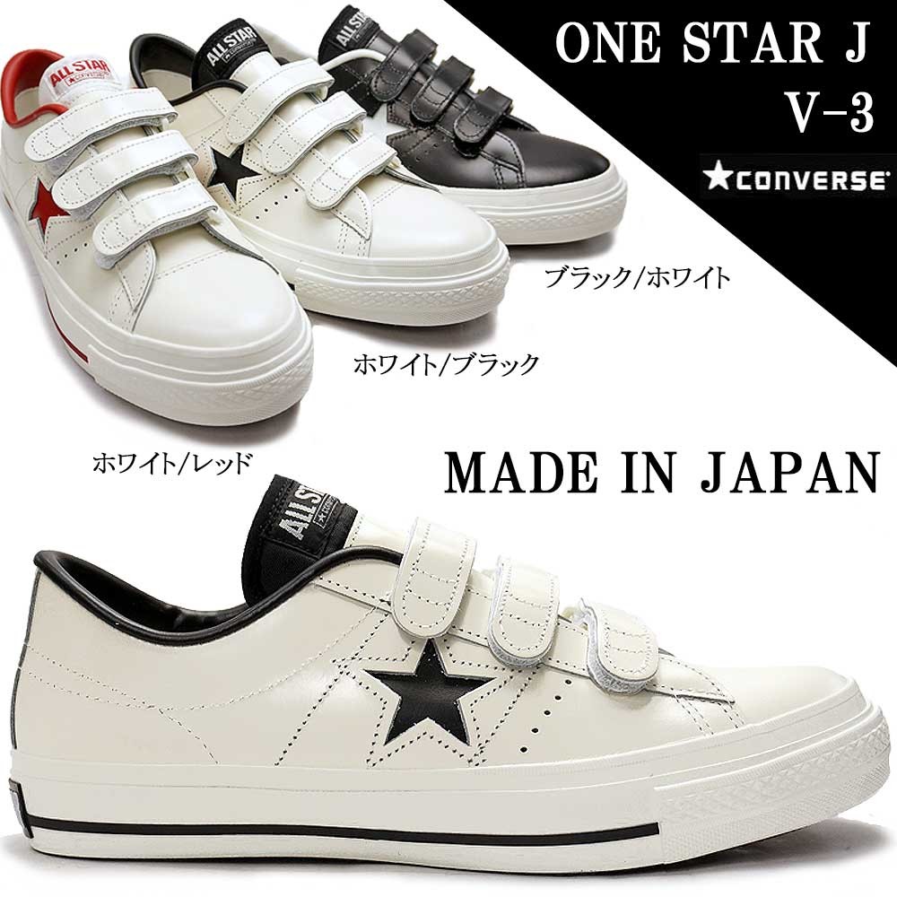 CONVERSE（コンバース） ワンスター J V-3 レザースニーカー コア