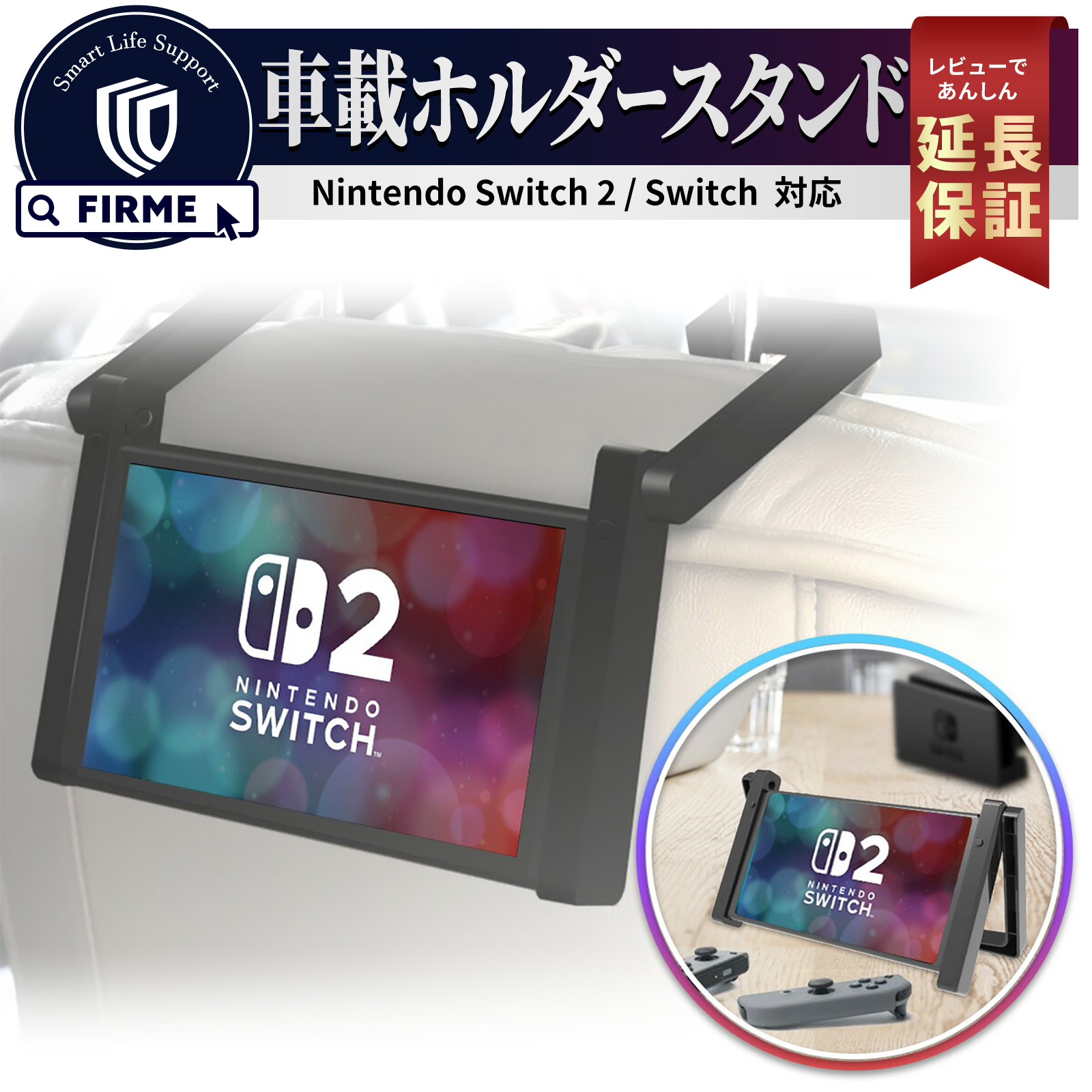 Nintendo Switch Switch2 スイッチ2 本体 専用 車載 ホルダー 車載