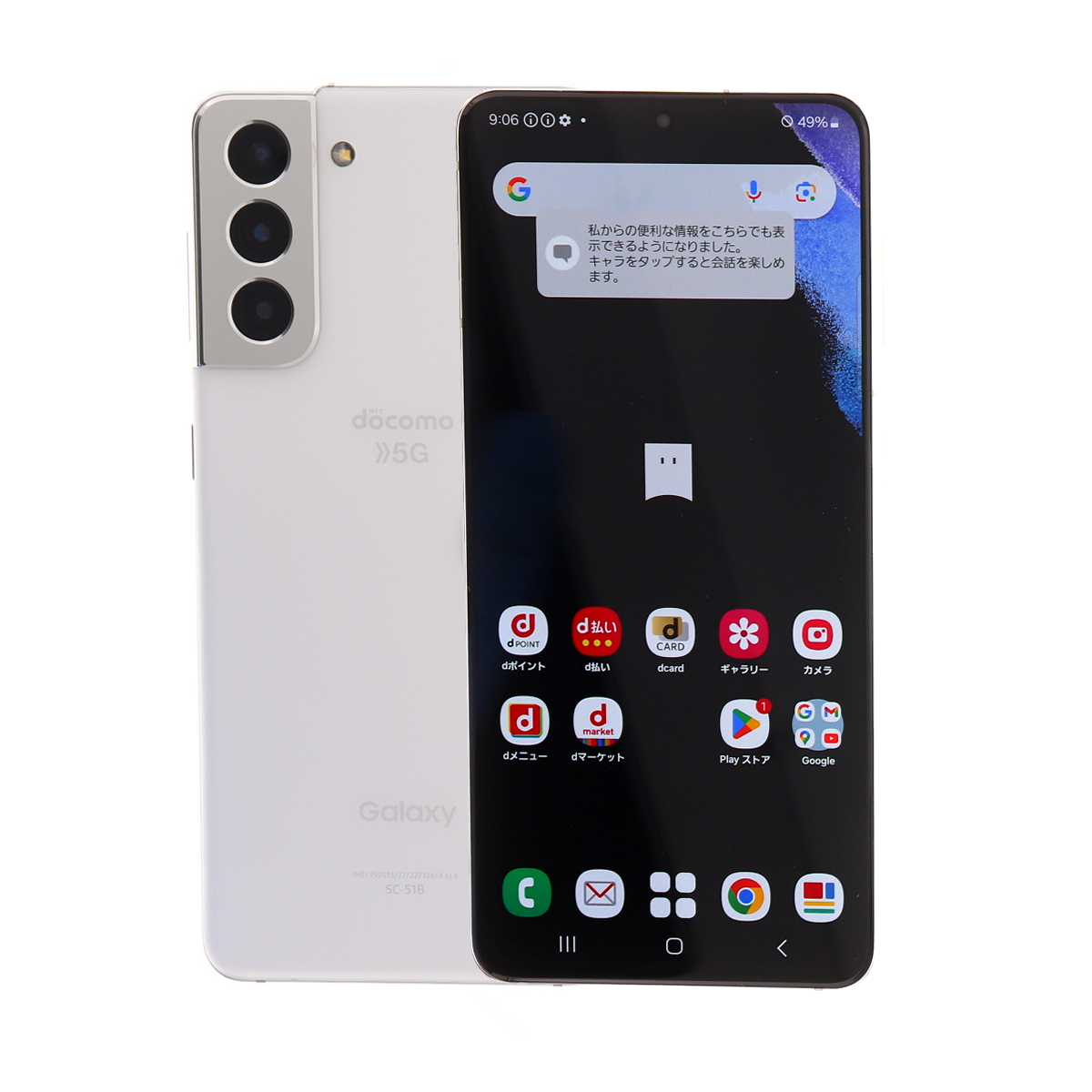 Galaxy S SC-51B S21 5G 256GB ドコモ SIMロック解除済み 中古 スマホ