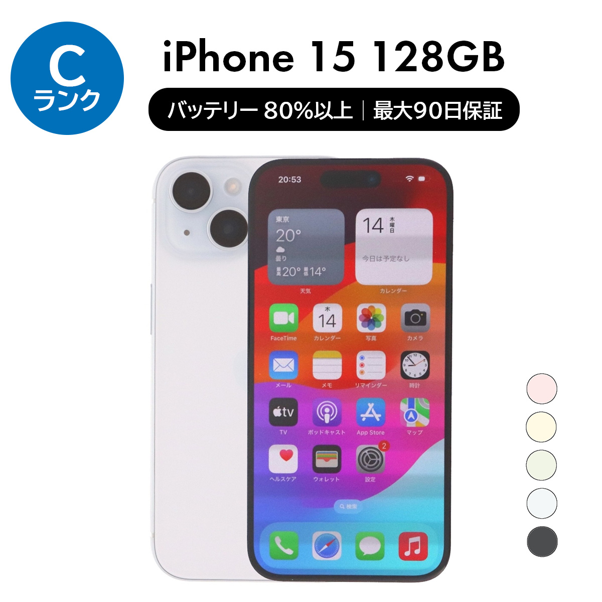 iPhone 14 3/7-3/8 3000円クーポン 128GB SIMフリー 中古 スマホ