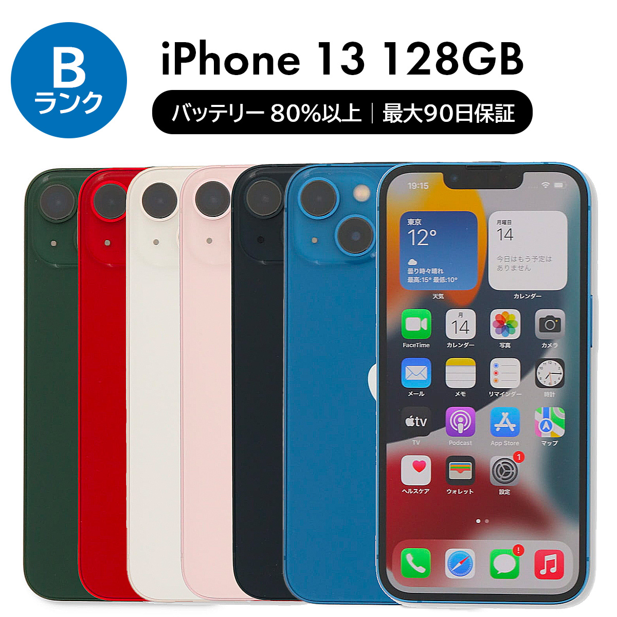 iPhone 13 3/7-3/8 2000円クーポン 128GB SIMフリー 中古 スマホ