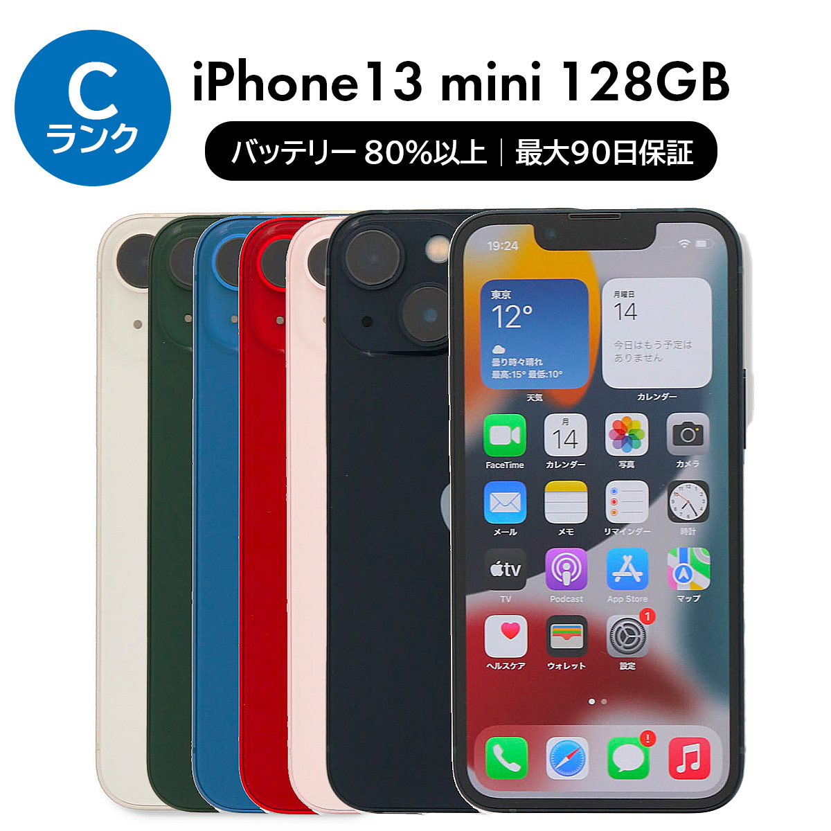 iPhone 12 3/7-3/8 3000円クーポン 128GB SIMフリー 中古 スマホ