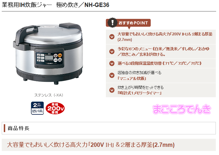 象印（ZOJIRUSHI） NH-GE36 XA 単相 200V 専用 業務用 IH 炊飯ジャー