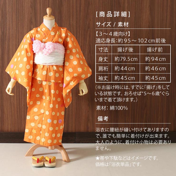 100cm対応] こども 浴衣 染 ドット オレンジ (4TY-12) 橙 水玉 星