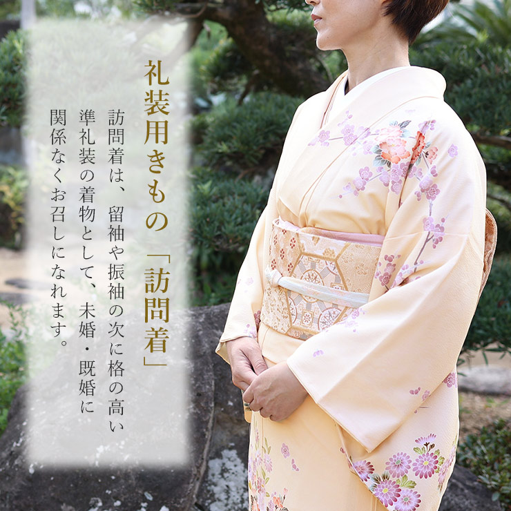 洗える着物] 東レ 袷 訪問着 四季草花文様 (淡 黄色) 日本製 イエロー