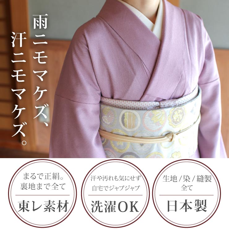 江戸小紋（袷）毛万筋（若紫色・M Lサイズ）日本製 洗える着物 東レ