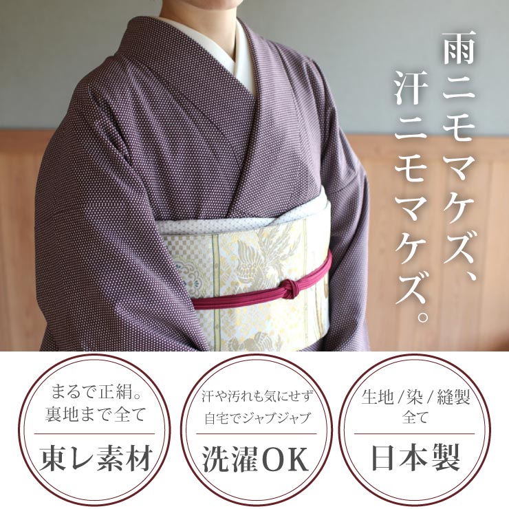 TORAY（東レ） 洗える 江戸小紋 フルオーダー 反物 七曜 濃紫 むらさき