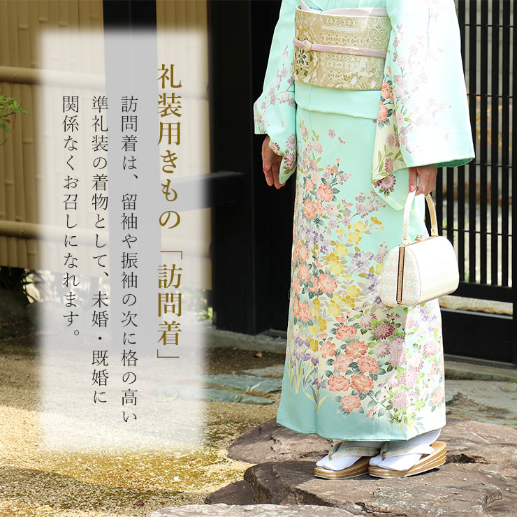 TORAY（東レ） [洗える着物] 袷 訪問着 四季草花文様 (若緑色) 日本製