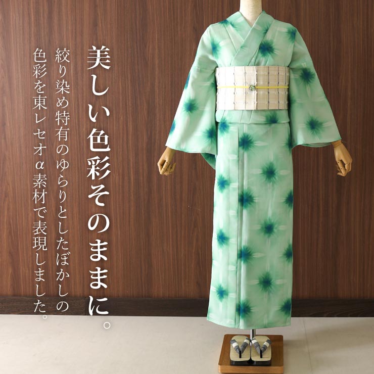 洗える 浴衣 雪花絞り 調 萌黄色 バチ衿 お仕立て上がり セオα 東レ
