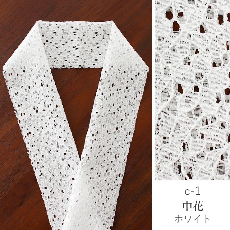 洗える半衿 ] レース半衿 日本製 (全9種) オフホワイト アイボリー